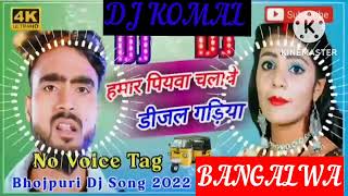 humar piyawa chalawe dijal gariya dj komal [upl. by Boak]